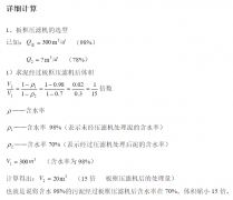 板框壓濾機(jī)選型計算